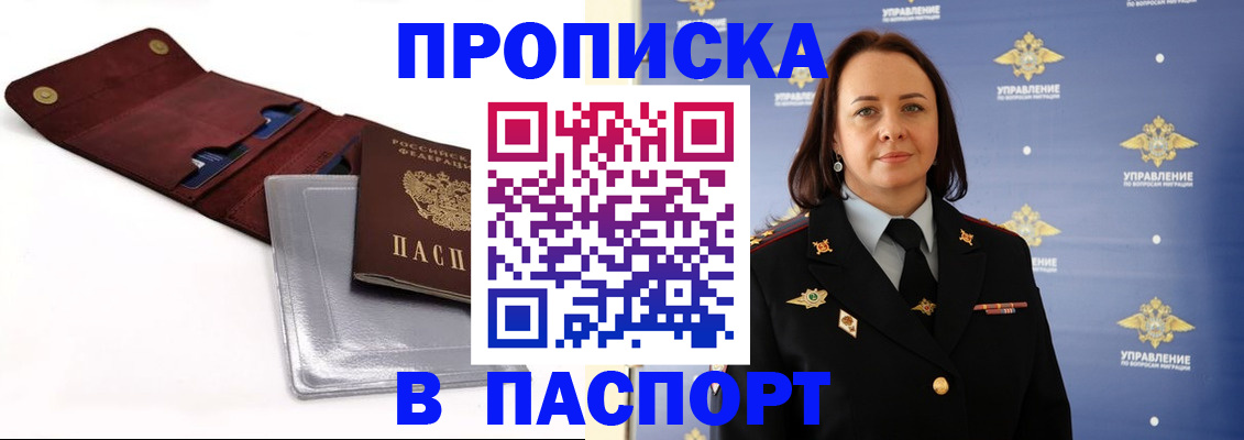 прописка 2025 в Дагестанских Огнях